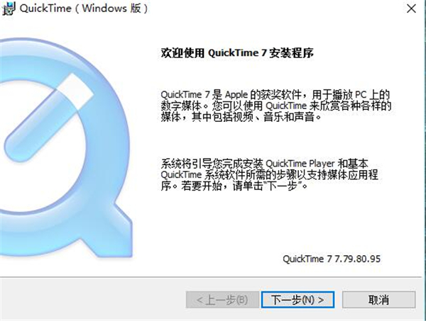 QuickTime电脑版