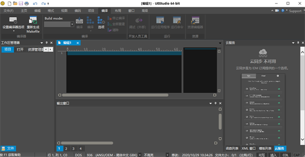 UEStudio中文版64位下载