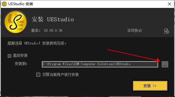 UEStudio中文版64位下载