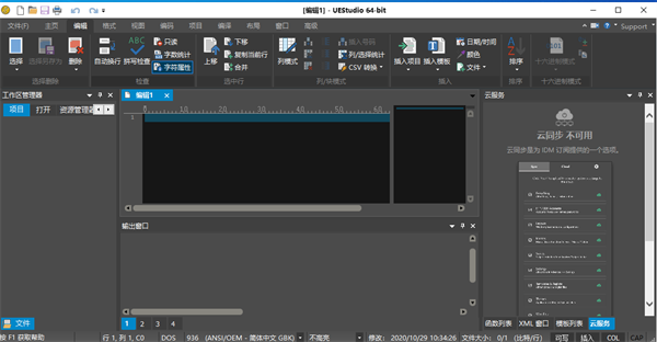 UEStudio中文版64位下载