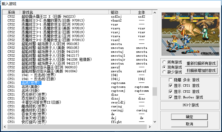 WinKawaks怎么用 Winkawaks街机模拟器使用方法