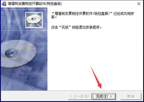 百旺开票软件官方下载