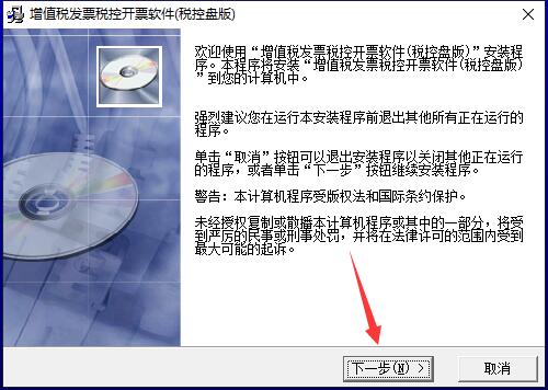 百旺开票软件官方下载