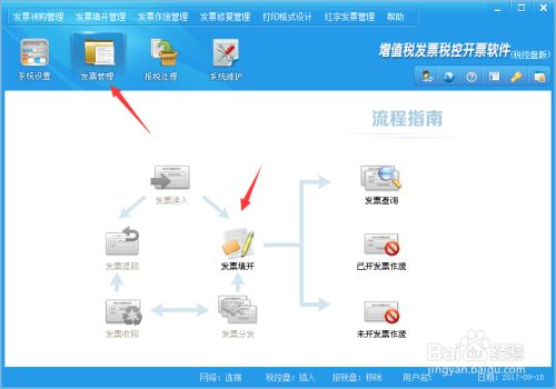 百旺开票软件官方下载