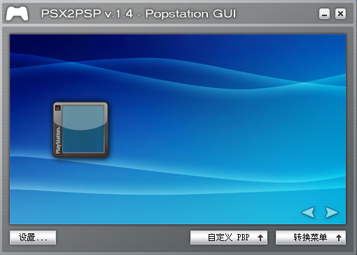 PSX2PSP绿色版