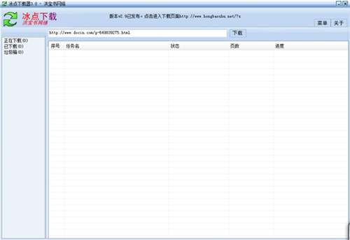 冰点文库下载器免安装绿色版下载