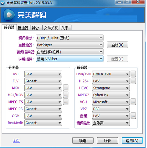 完美解码绿色版