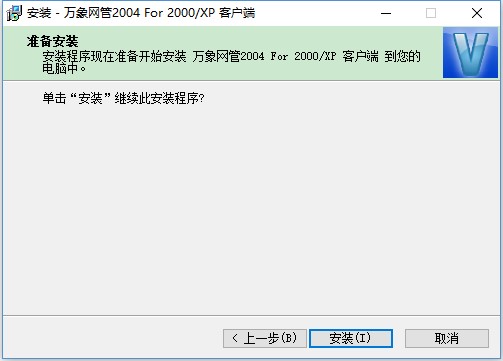 万象网管2004客户端 绿色中文特别版