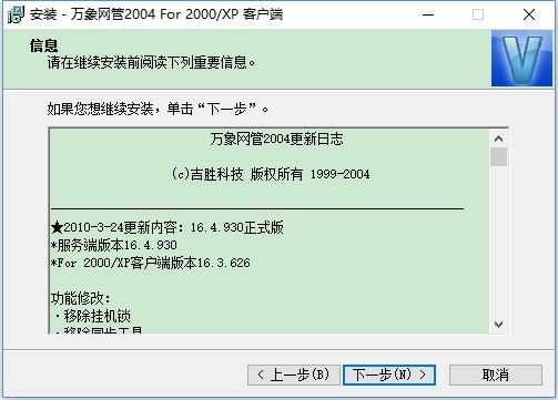 万象网管2004客户端 绿色中文特别版