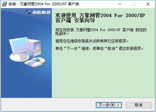 万象网管2004客户端 绿色中文特别版