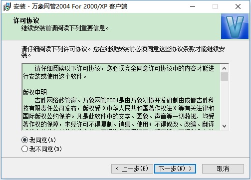 万象网管2004客户端 绿色中文特别版