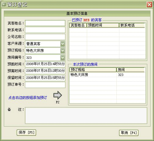 美萍酒店管理系统标准版下载