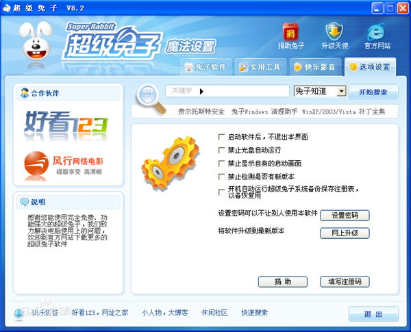 超级兔子魔法设置完整版下载