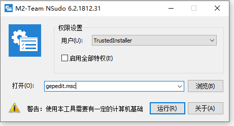 NSudo(系统管理工具)