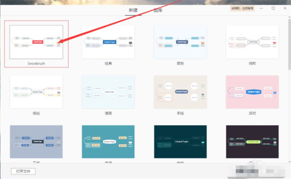 XMind2022永久激活版下载