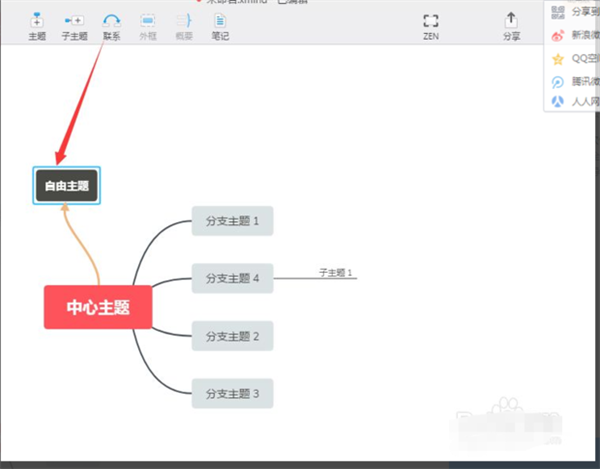 XMind2022永久激活版下载