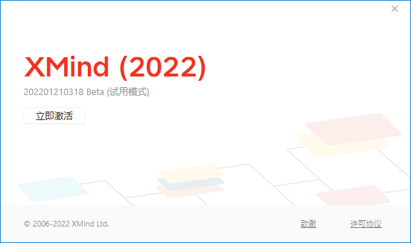 XMind2022永久激活版下载