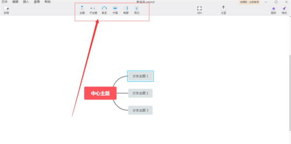 XMind2022永久激活版下载