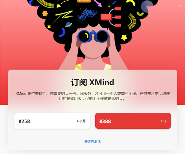 XMind2022永久激活版下载