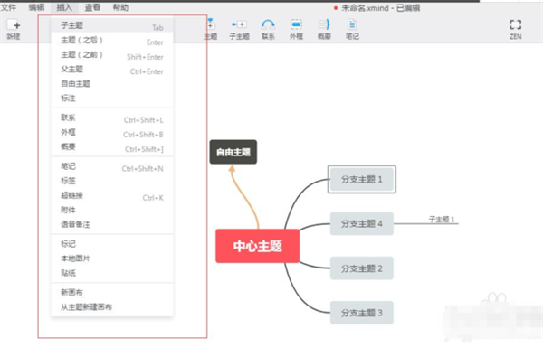 XMind2022永久激活版下载