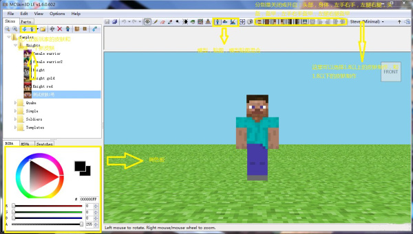 MCSkin3D皮肤编辑器下载
