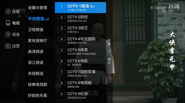 电视家4.0TV版破解版