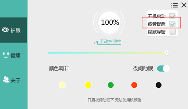 护眼宝最新电脑版