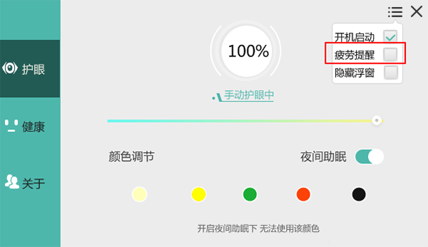 护眼宝最新电脑版