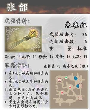 真三国无双4道具武器拿法详细介绍