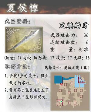 真三国无双4道具武器拿法详细介绍