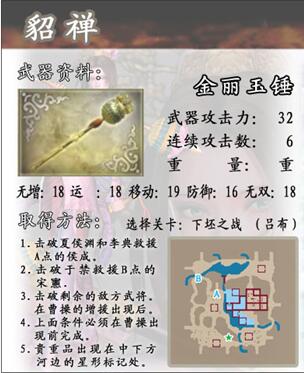 真三国无双4道具武器拿法详细介绍