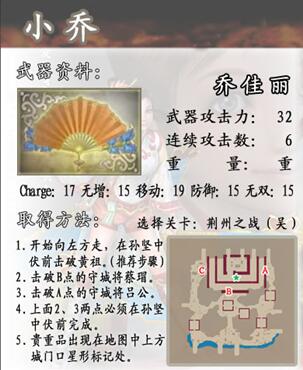 真三国无双4道具武器拿法详细介绍