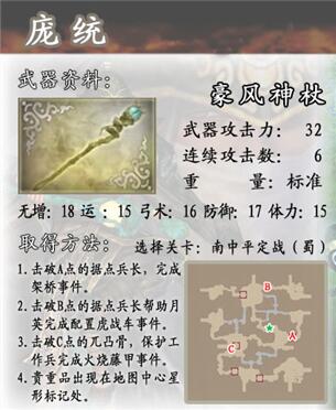 真三国无双4道具武器拿法详细介绍