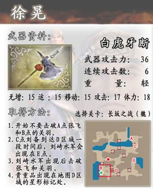 真三国无双4道具武器拿法详细介绍