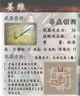 真三国无双4道具武器拿法详细介绍