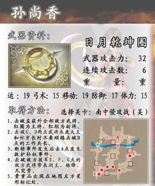 真三国无双4道具武器拿法详细介绍