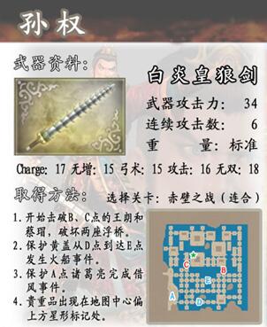 真三国无双4道具武器拿法详细介绍