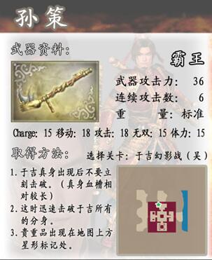 真三国无双4道具武器拿法详细介绍