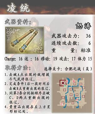 真三国无双4道具武器拿法详细介绍