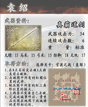 真三国无双4道具武器拿法详细介绍