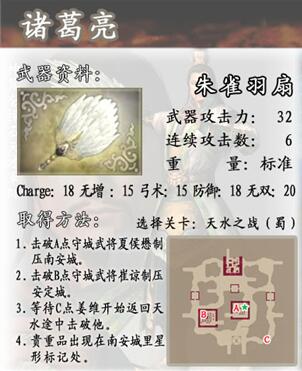 真三国无双4道具武器拿法详细介绍