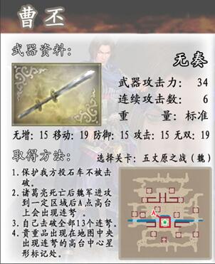 真三国无双4道具武器拿法详细介绍