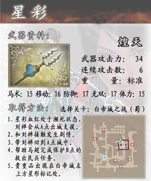 真三国无双4道具武器拿法详细介绍