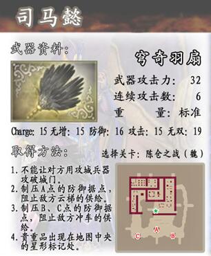 真三国无双4道具武器拿法详细介绍