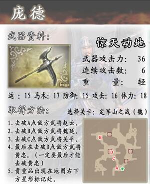 真三国无双4道具武器拿法详细介绍