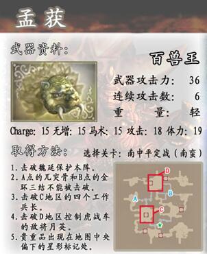 真三国无双4道具武器拿法详细介绍