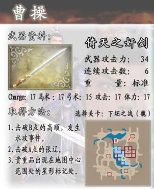 真三国无双4道具武器拿法详细介绍