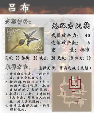 真三国无双4道具武器拿法详细介绍