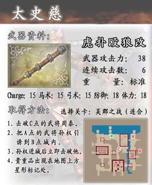 真三国无双4道具武器拿法详细介绍