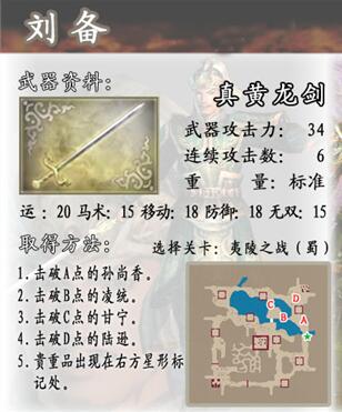 真三国无双4道具武器拿法详细介绍